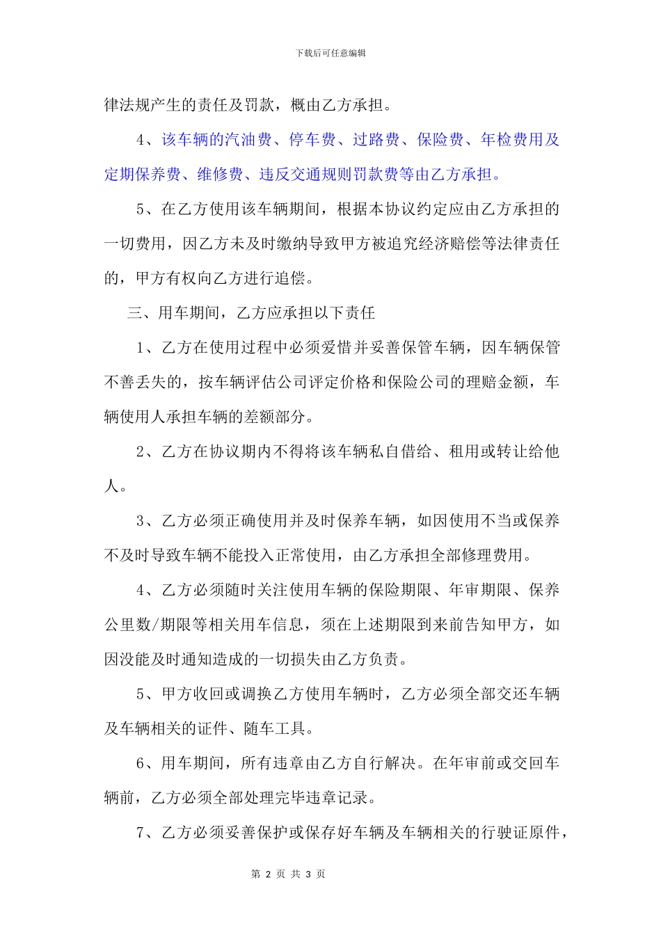 车辆使用协议_第2页