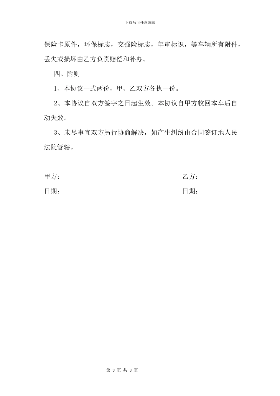 车辆使用协议_第3页