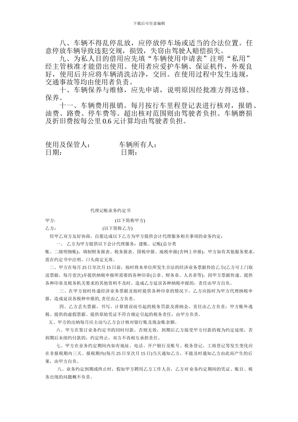 车辆使用保管合同_第2页