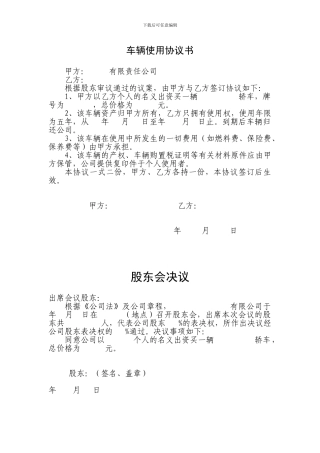 车辆使用协议书