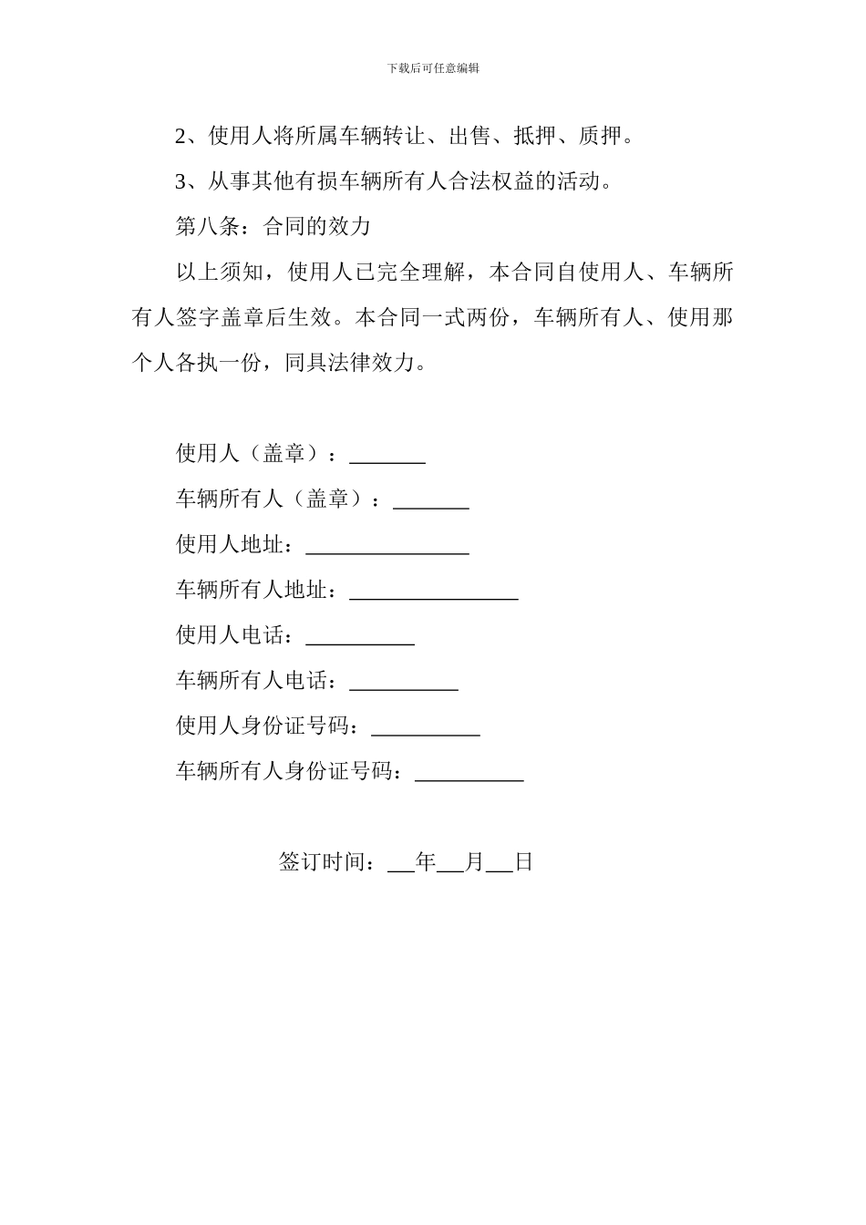 车辆使用协议合同_第3页