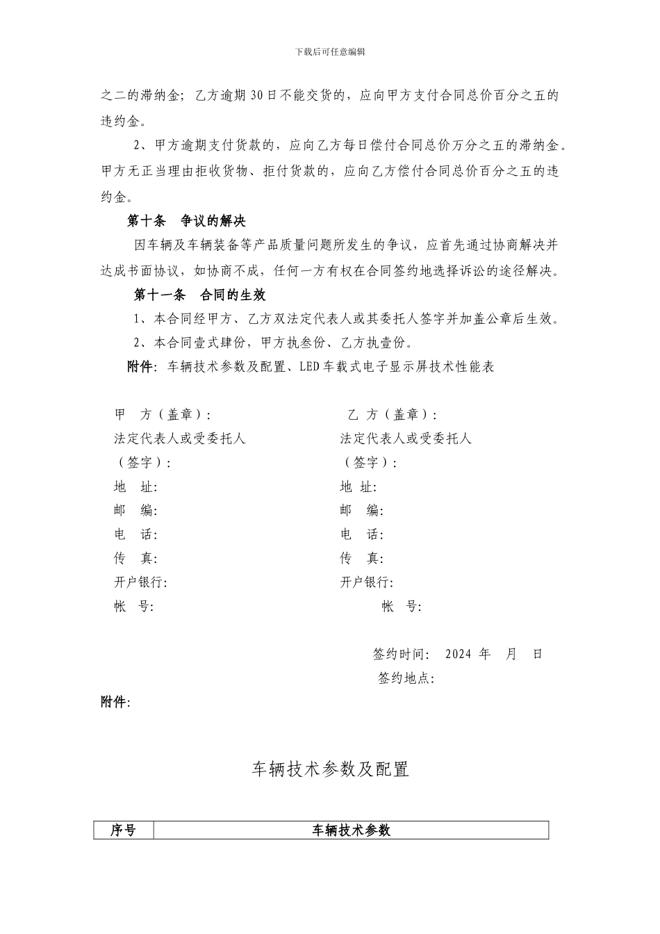 车辆供货合同_第3页