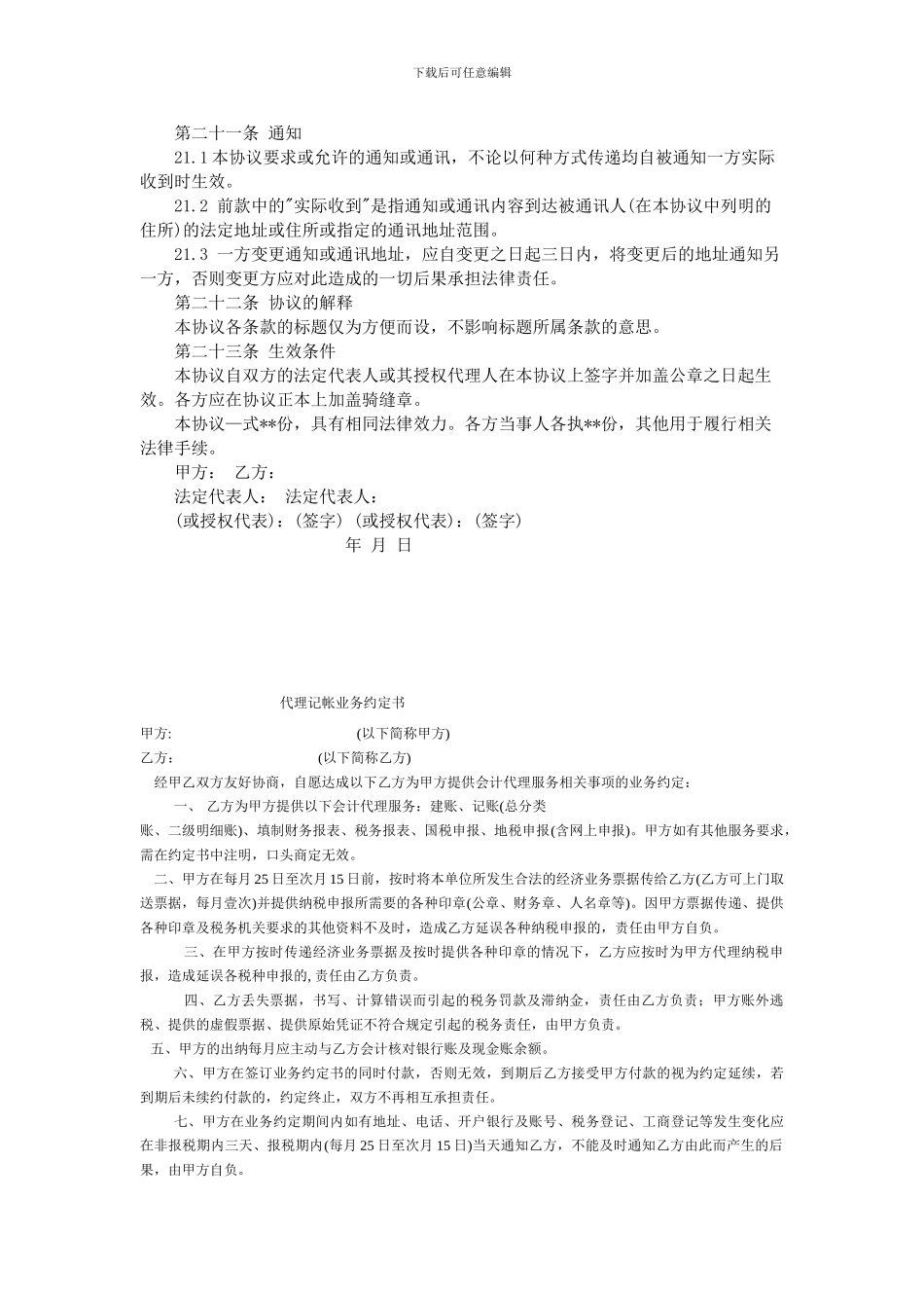 车辆保管合同范本_第3页