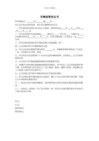 车辆保管协议书