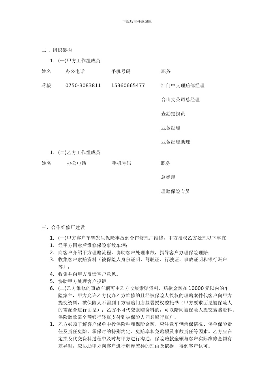 车辆保险合作协议书.doc2222_第2页