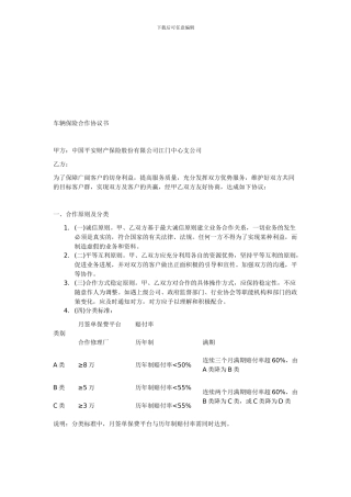 车辆保险合作协议书.doc2222
