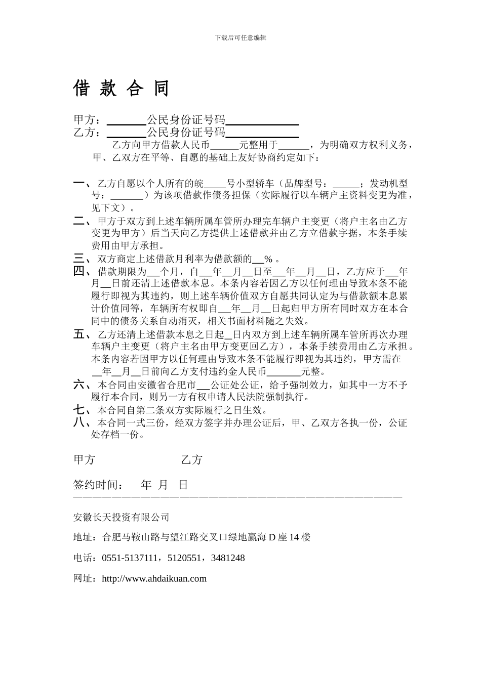 车辆借款合同范本_第1页