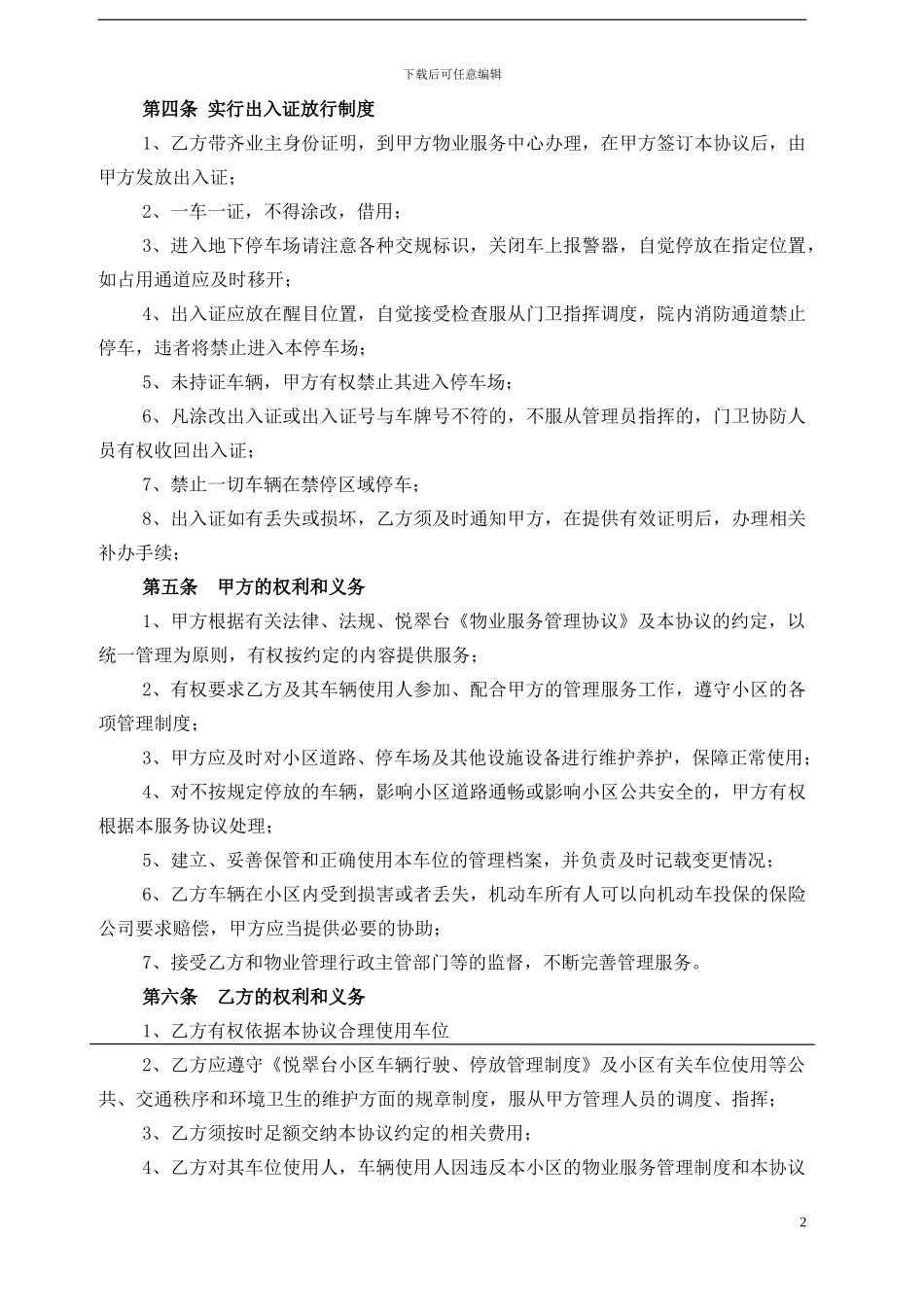 车辆停放管理服务协议_第2页