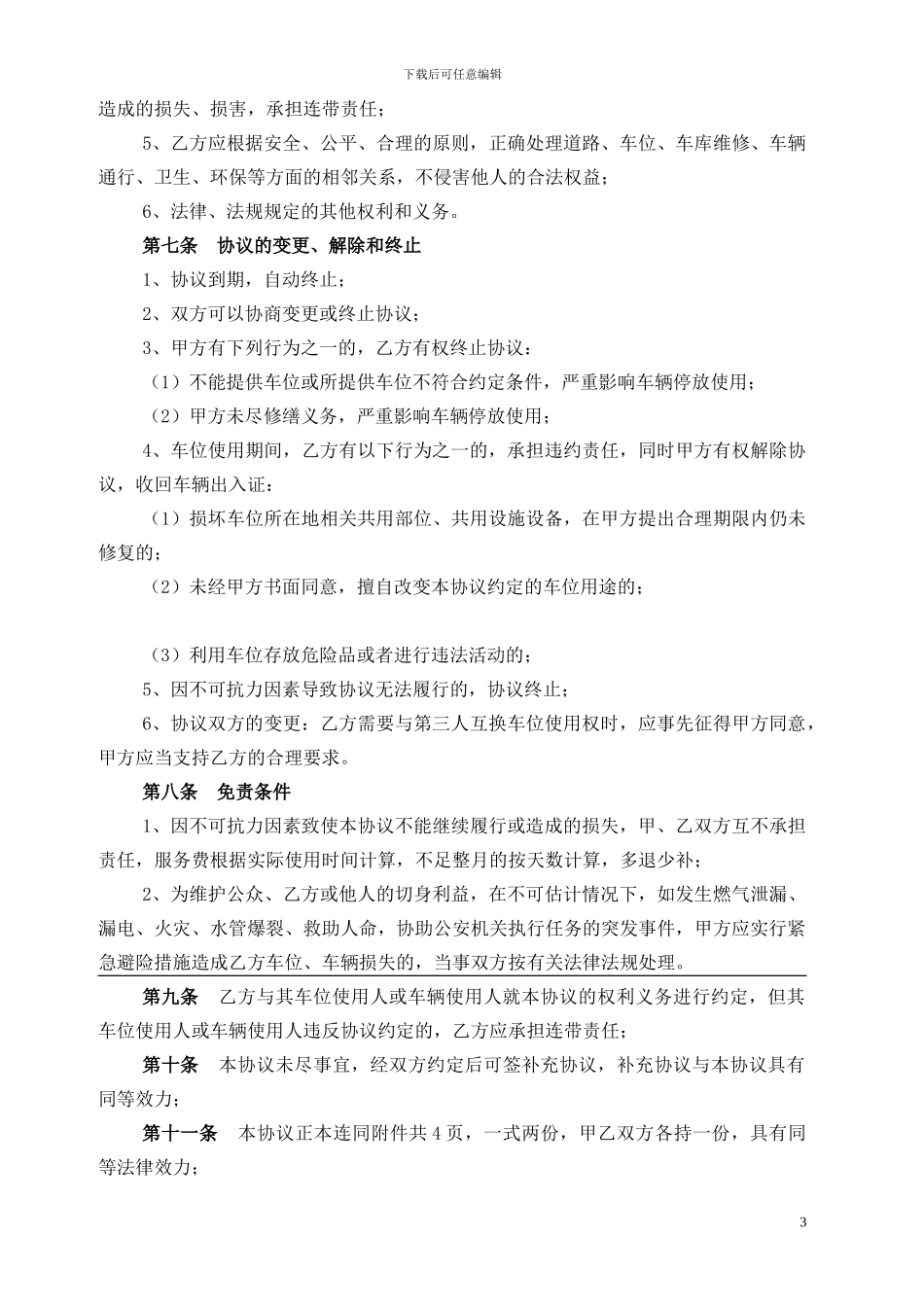 车辆停放管理服务协议_第3页