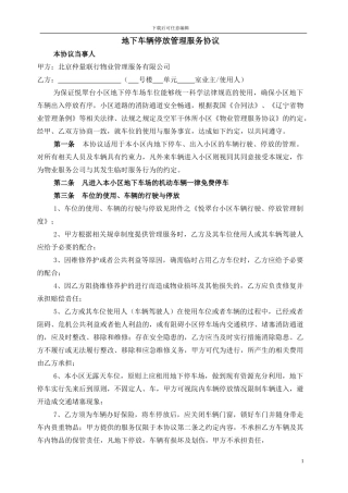 车辆停放管理服务协议