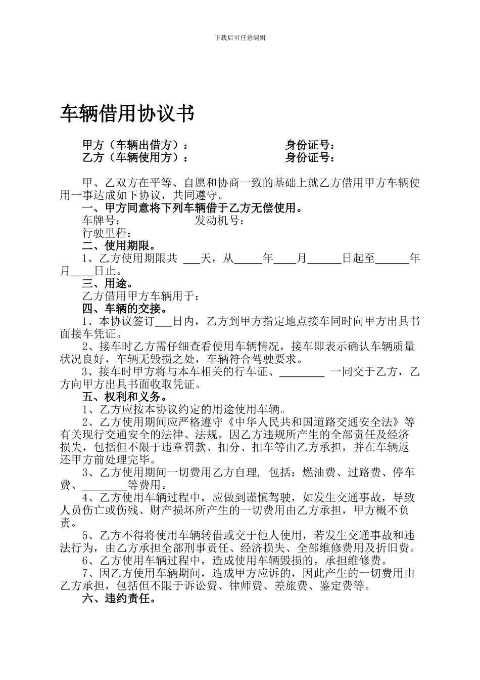 车辆借用协议书_第1页