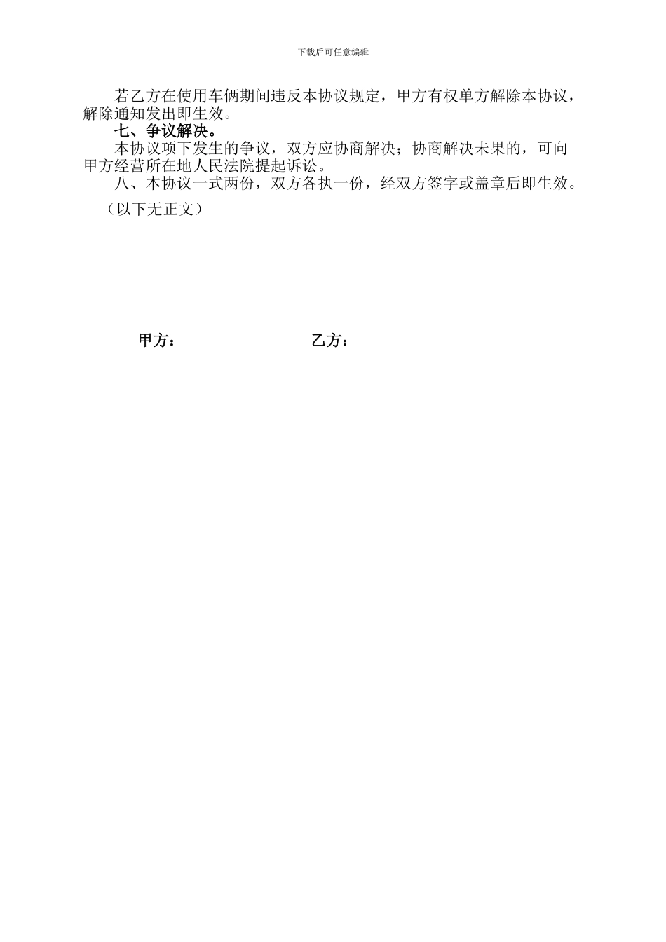 车辆借用协议书_第2页