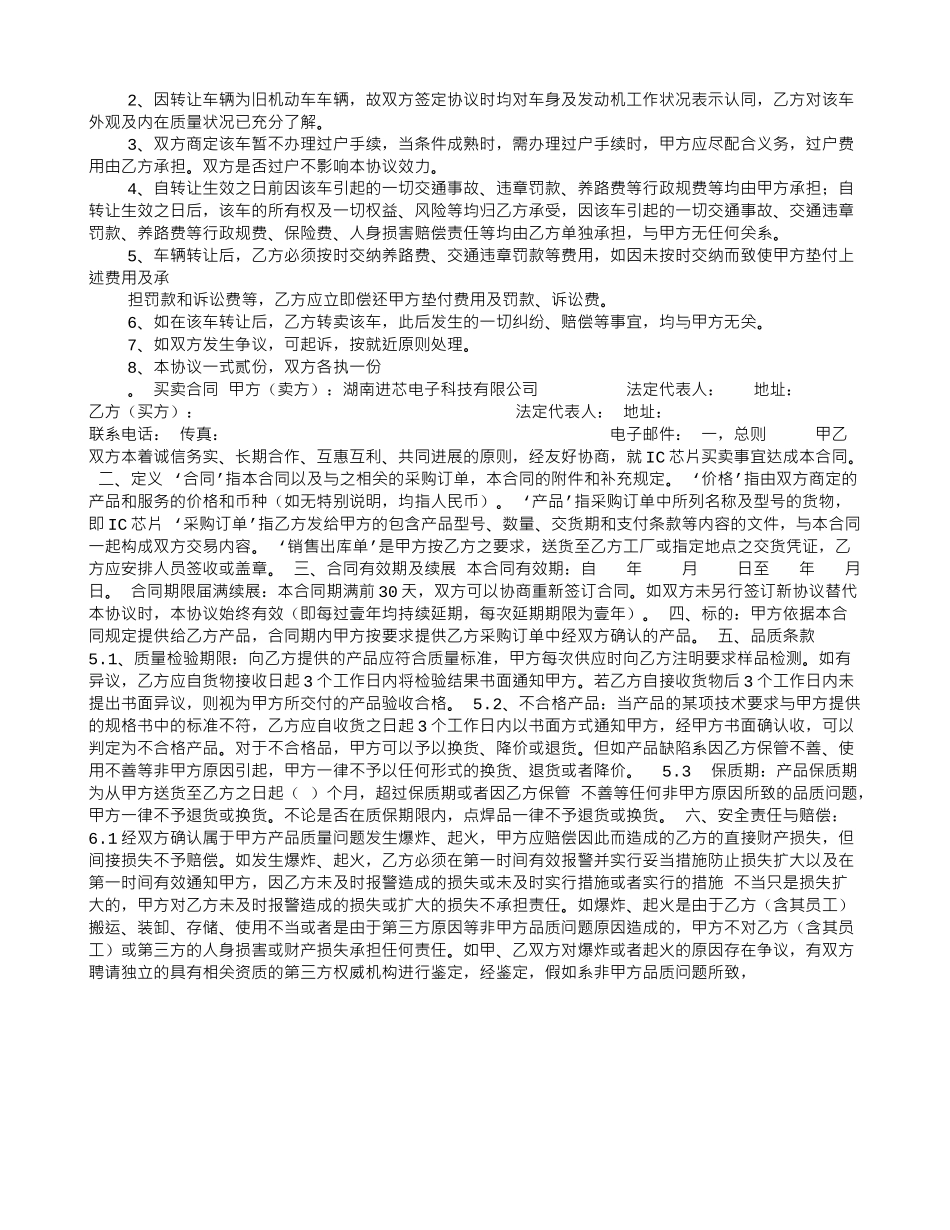 车辆出卖不过户怎么写协议书_第2页