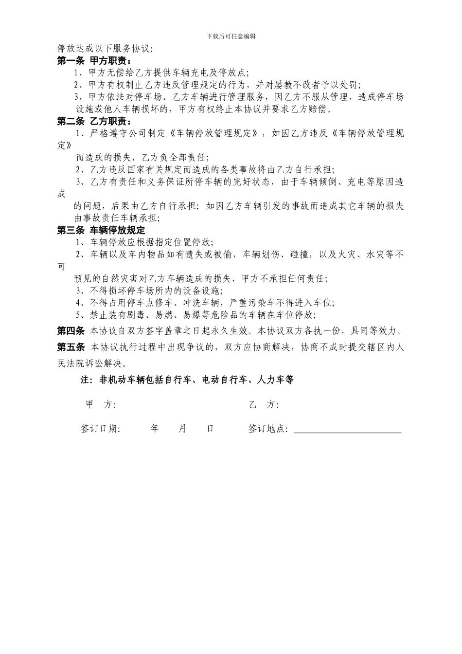 车辆停放管理协议_第2页