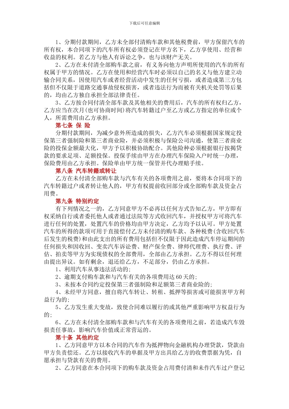 车辆分期付款买卖协议范本_第3页