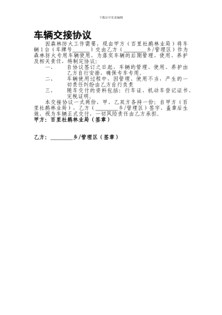 车辆交接协议
