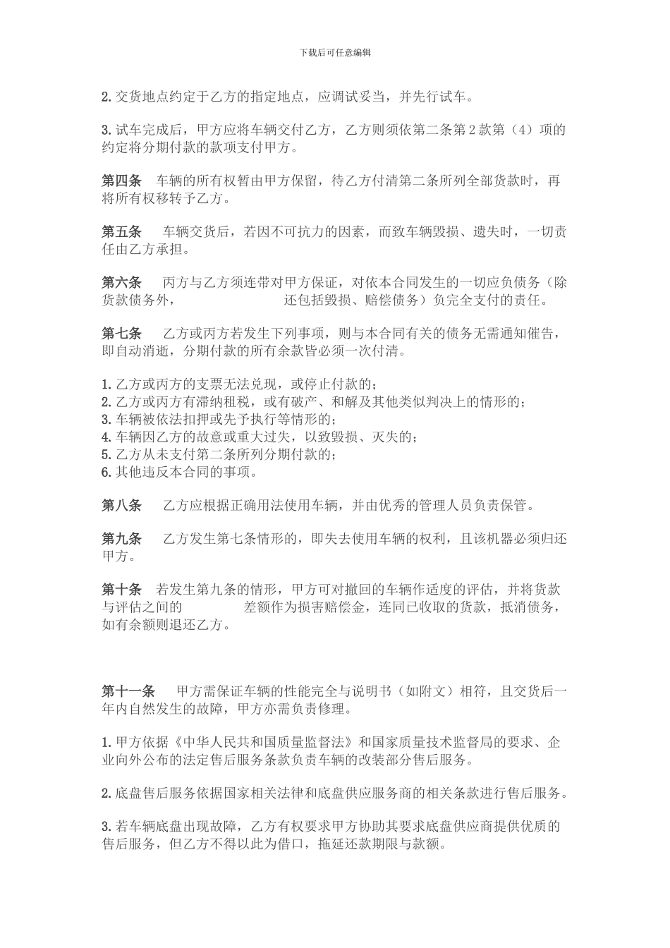 车辆分期付款买卖合同_第2页