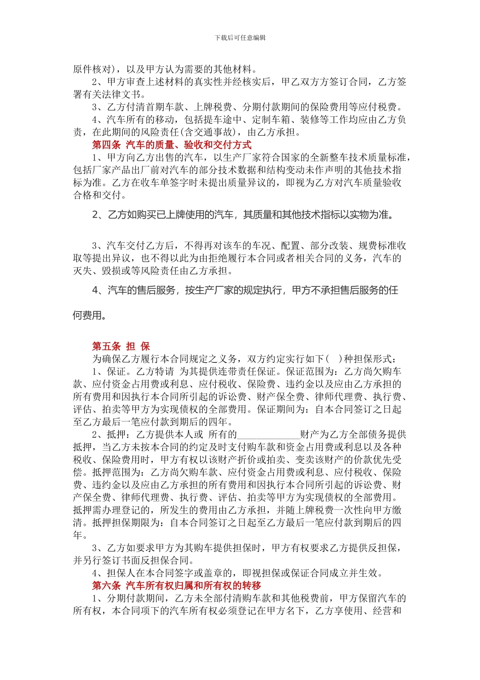 车辆分期付款买卖协议范本_第2页