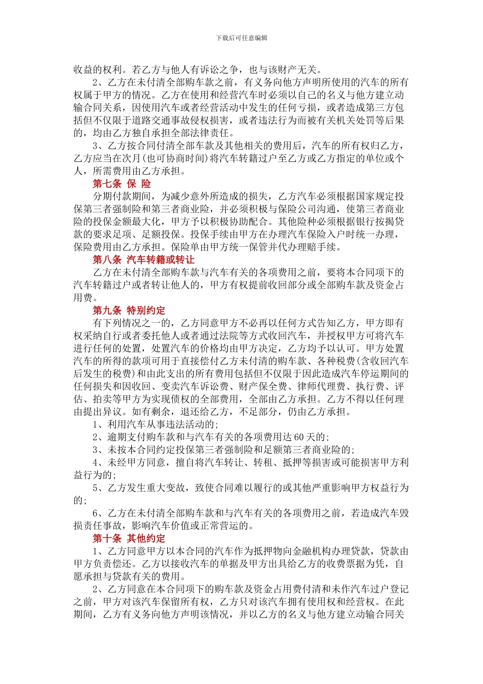 车辆分期付款买卖协议范本_第3页