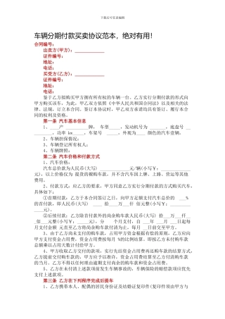 车辆分期付款买卖协议范本