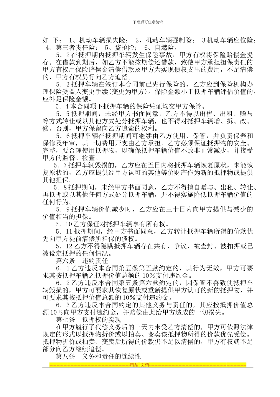 车辆反担保合同1_第2页