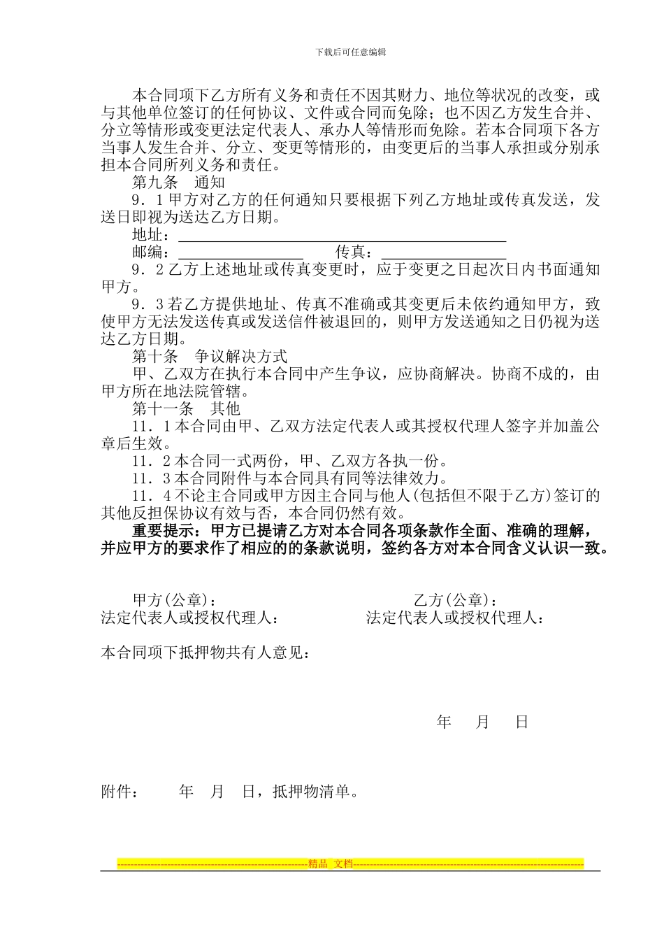 车辆反担保合同1_第3页