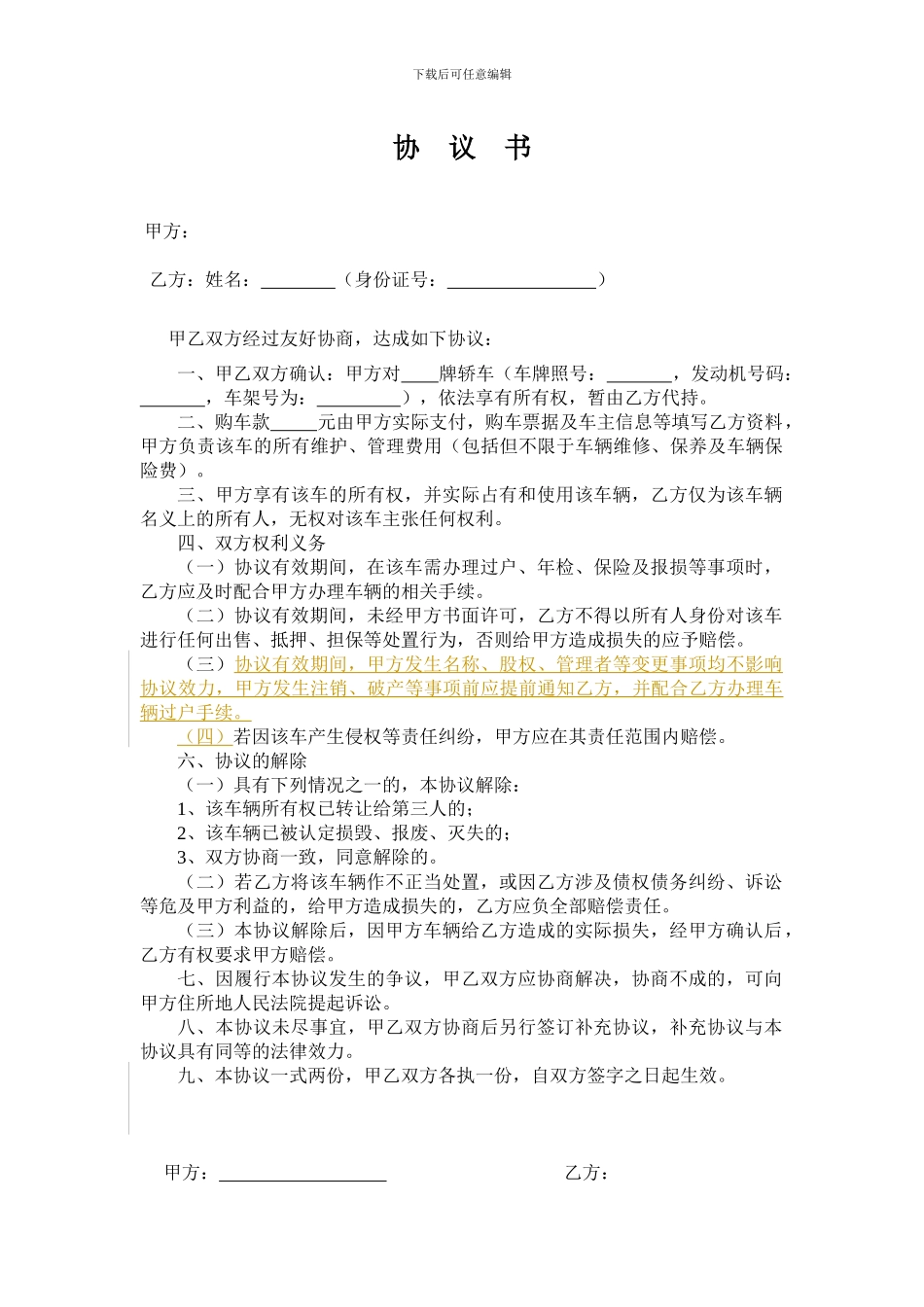 车辆代持协议_第1页