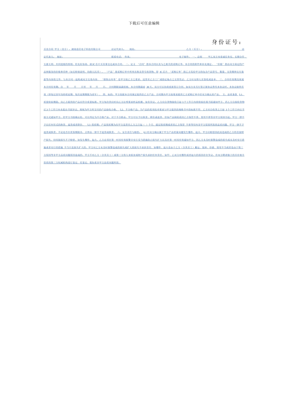 车辆代持协议_第2页