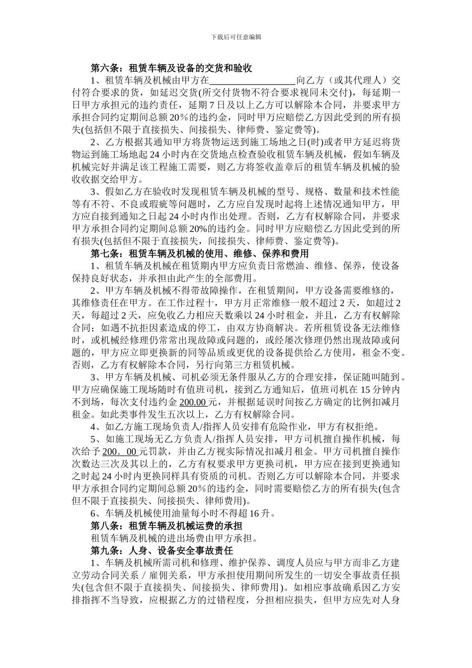 车辆及机械设备租赁合同_第2页