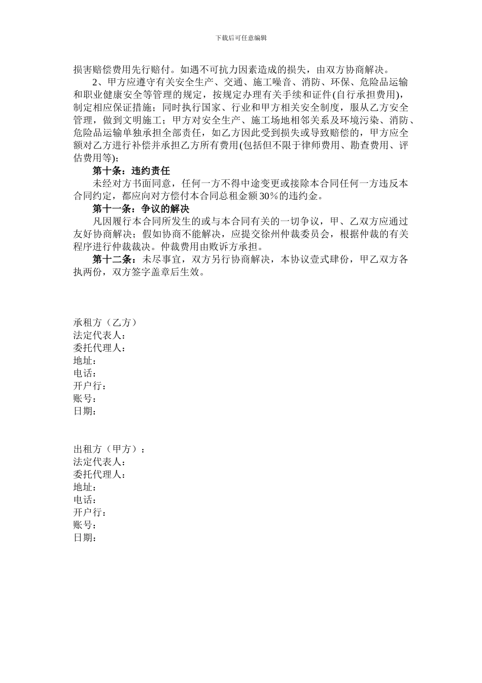 车辆及机械设备租赁合同_第3页
