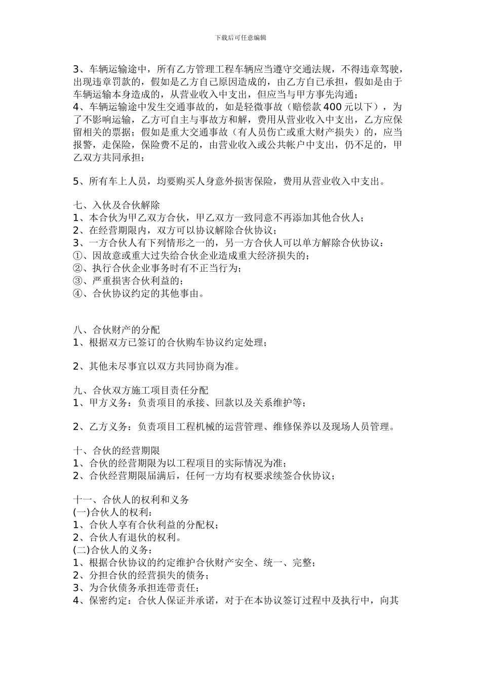 车辆合伙经营协议合同_第2页