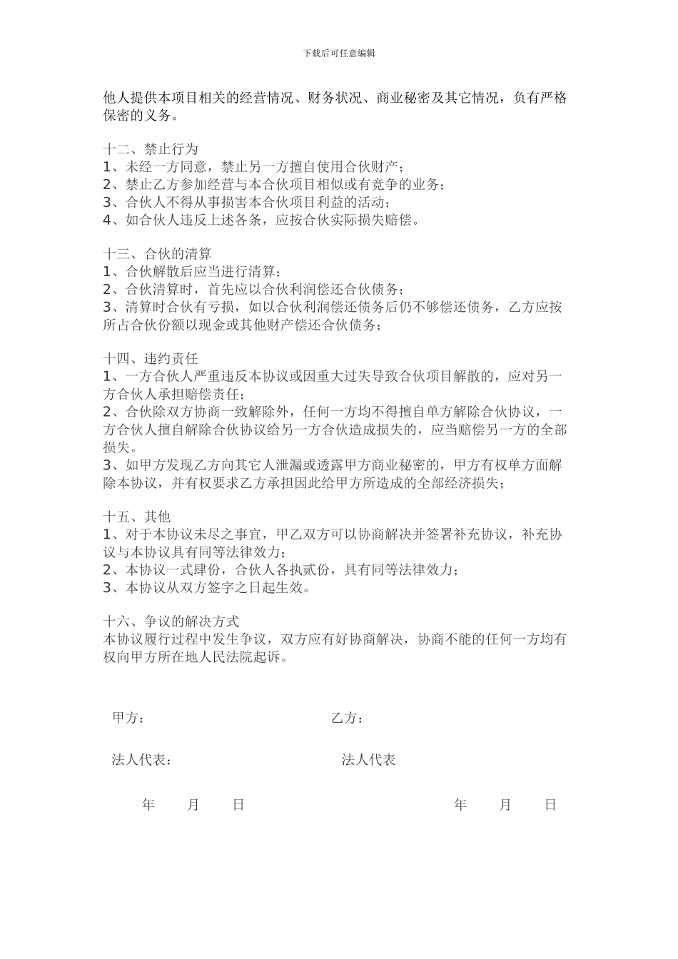 车辆合伙经营协议合同_第3页