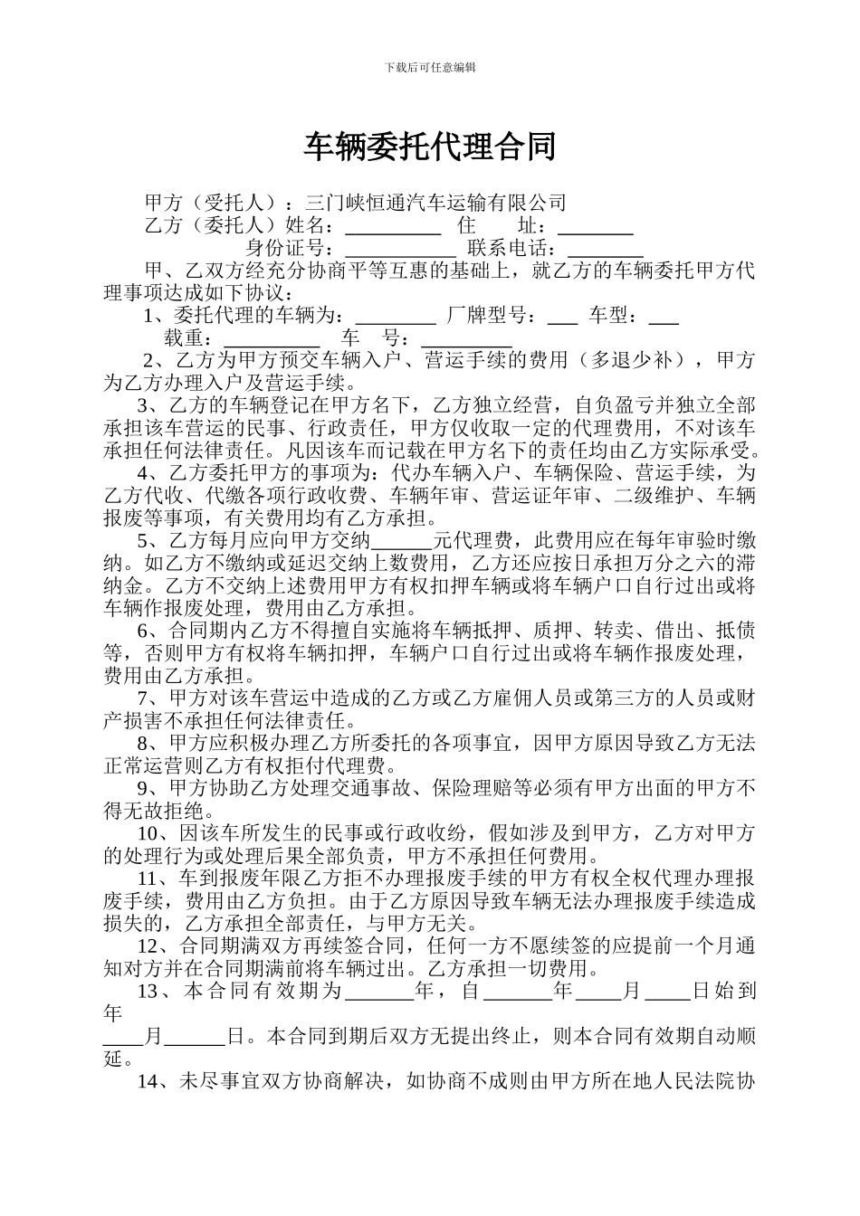 车辆委托代理合同_第1页