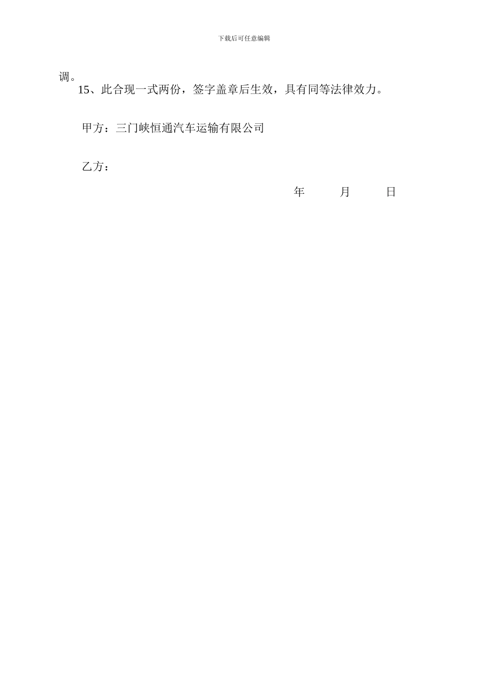 车辆委托代理合同_第2页