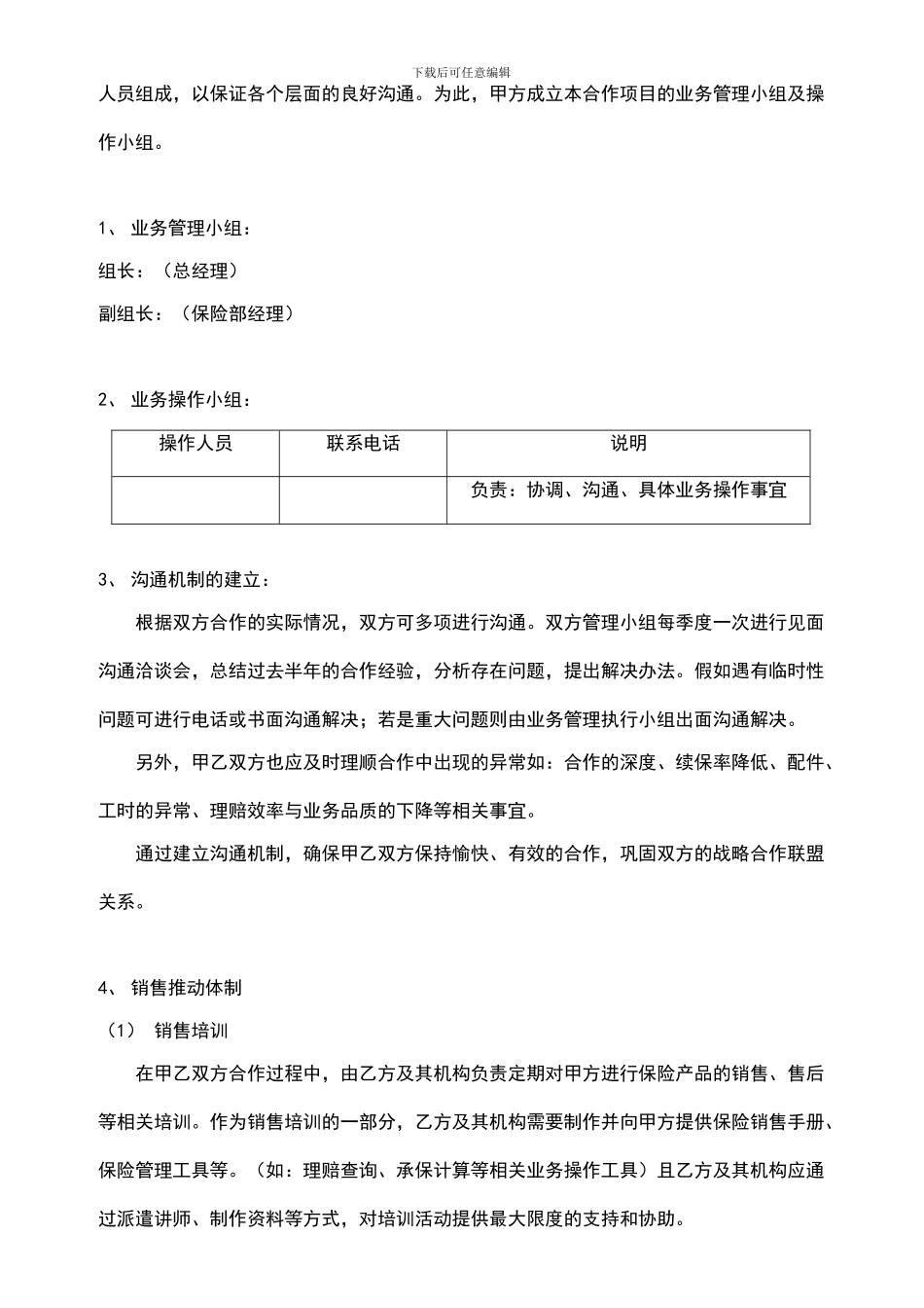车辆保险业务合作协议_第2页