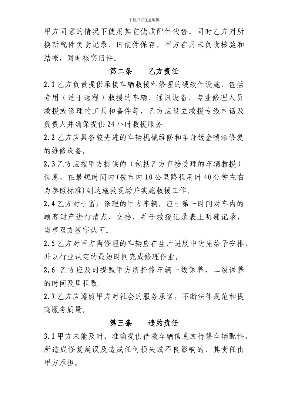 车辆委托修理协议书_第2页