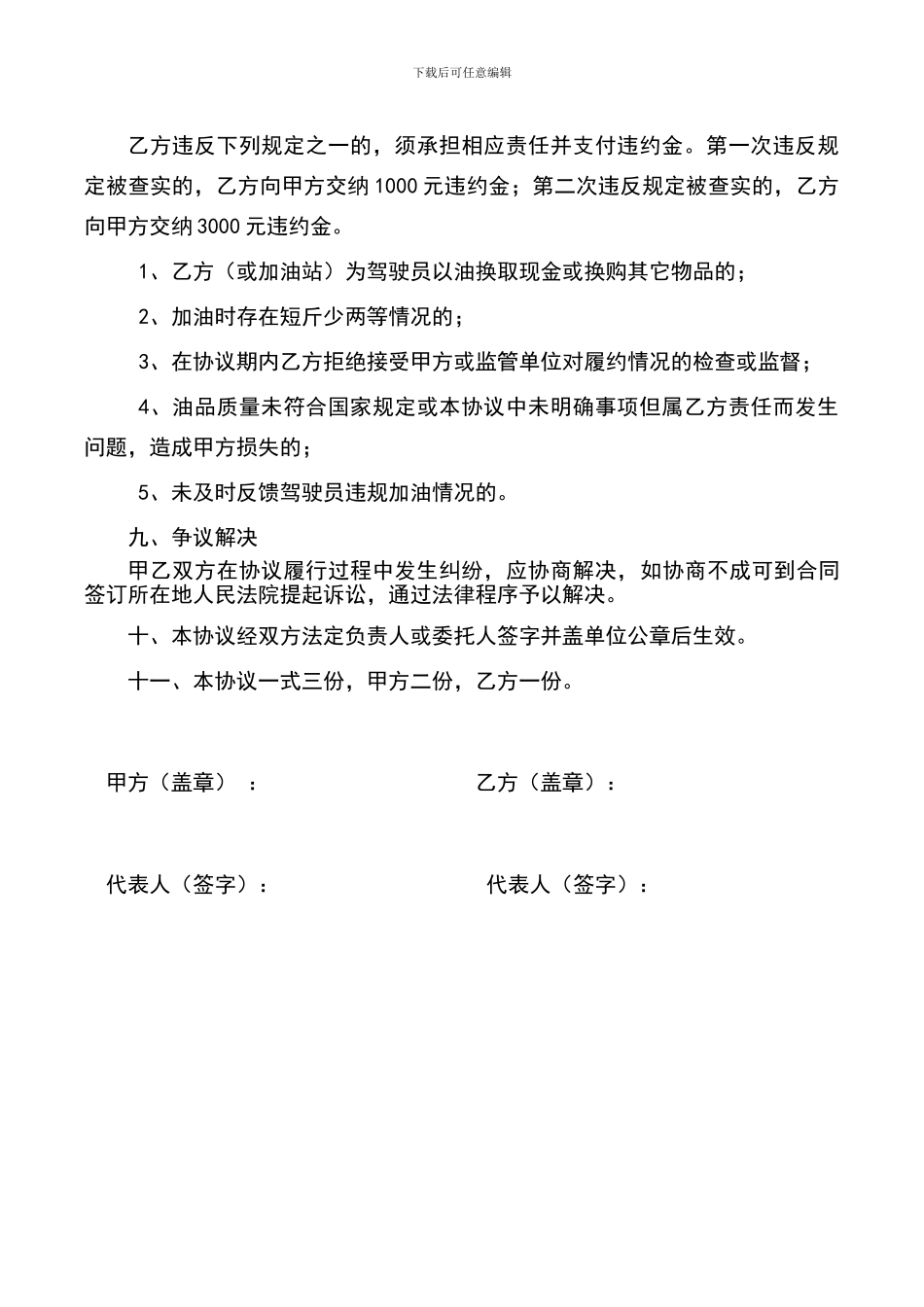 车辆定点加油协议_第2页