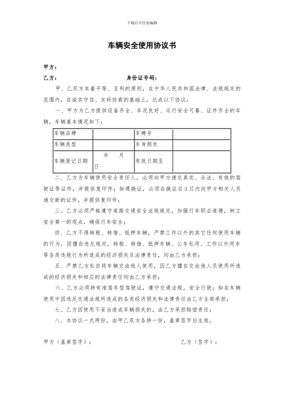 车辆安全使用协议书_第1页