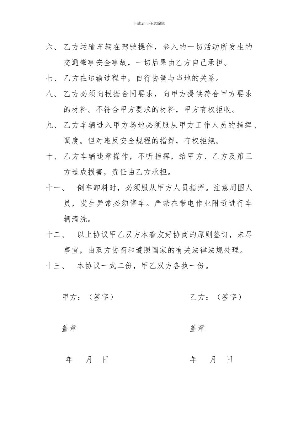 车辆安全协议书_第2页