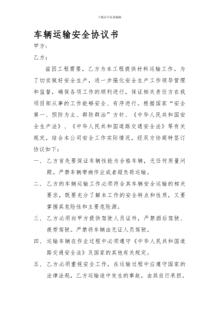 车辆安全协议书