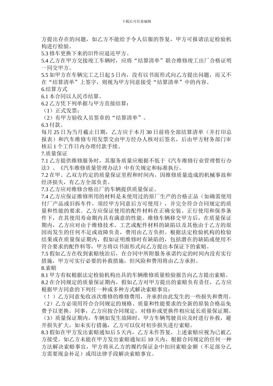 车辆定点维修保修保养协议书_第2页