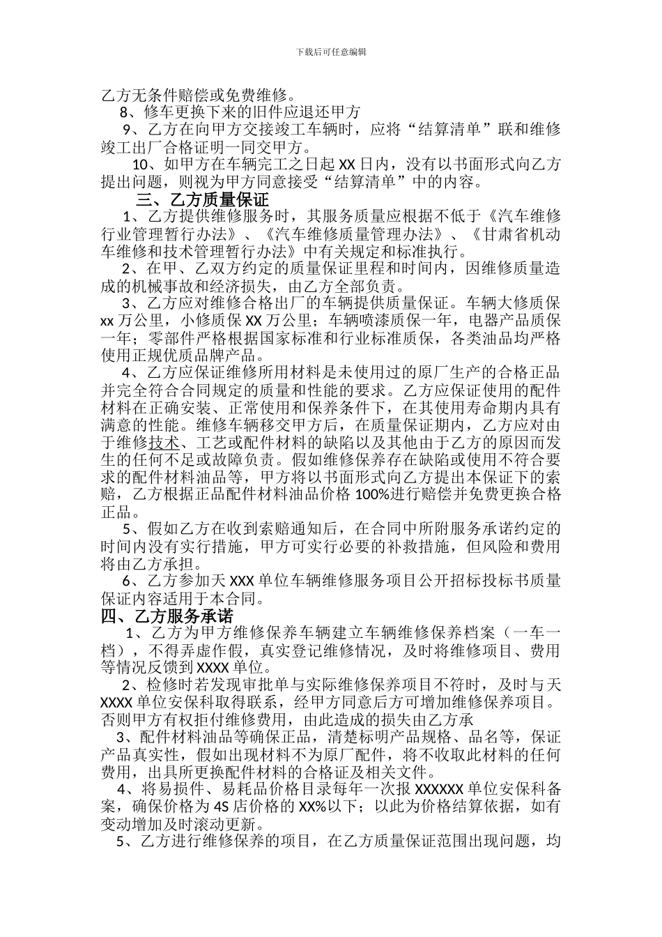 车辆定点维修合同书_第2页