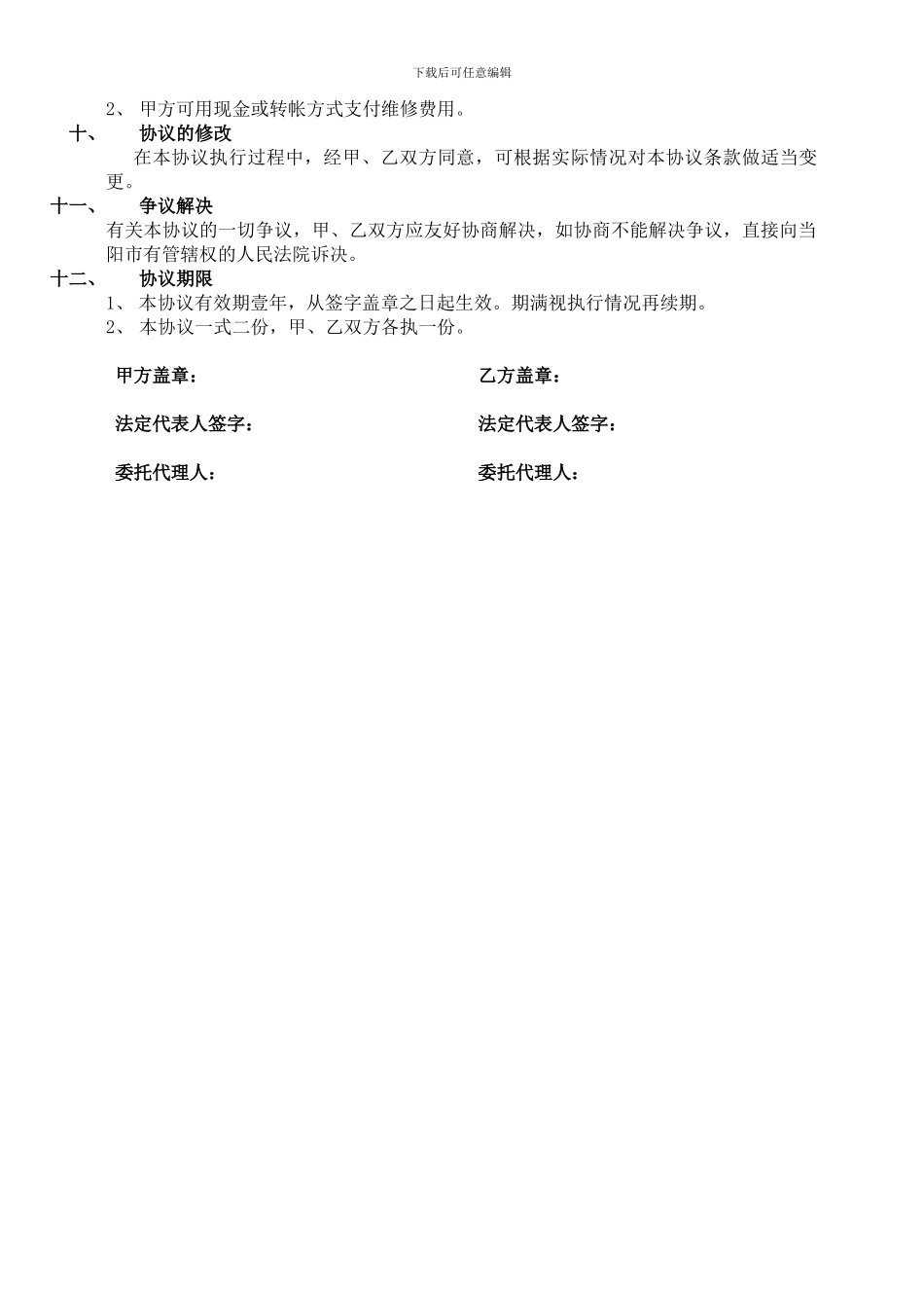 车辆定点维修协议书[1]_第2页