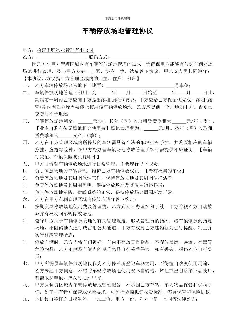 车辆停放场地租赁协议_第1页