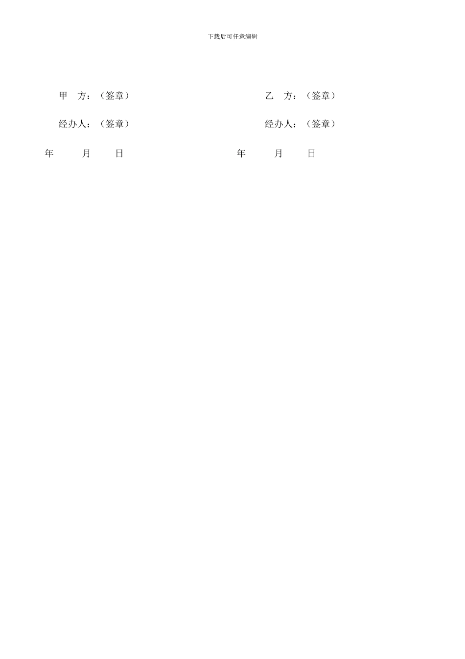 车辆停放场地租赁协议_第2页