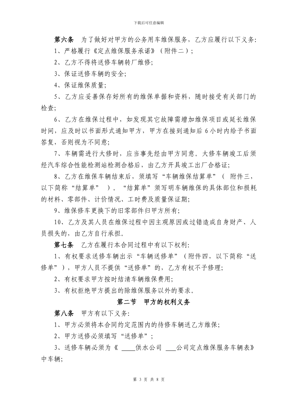 车辆定点维修合同范本_第3页