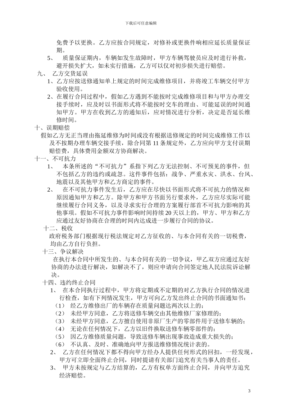 车辆定点维修服务合同_第3页