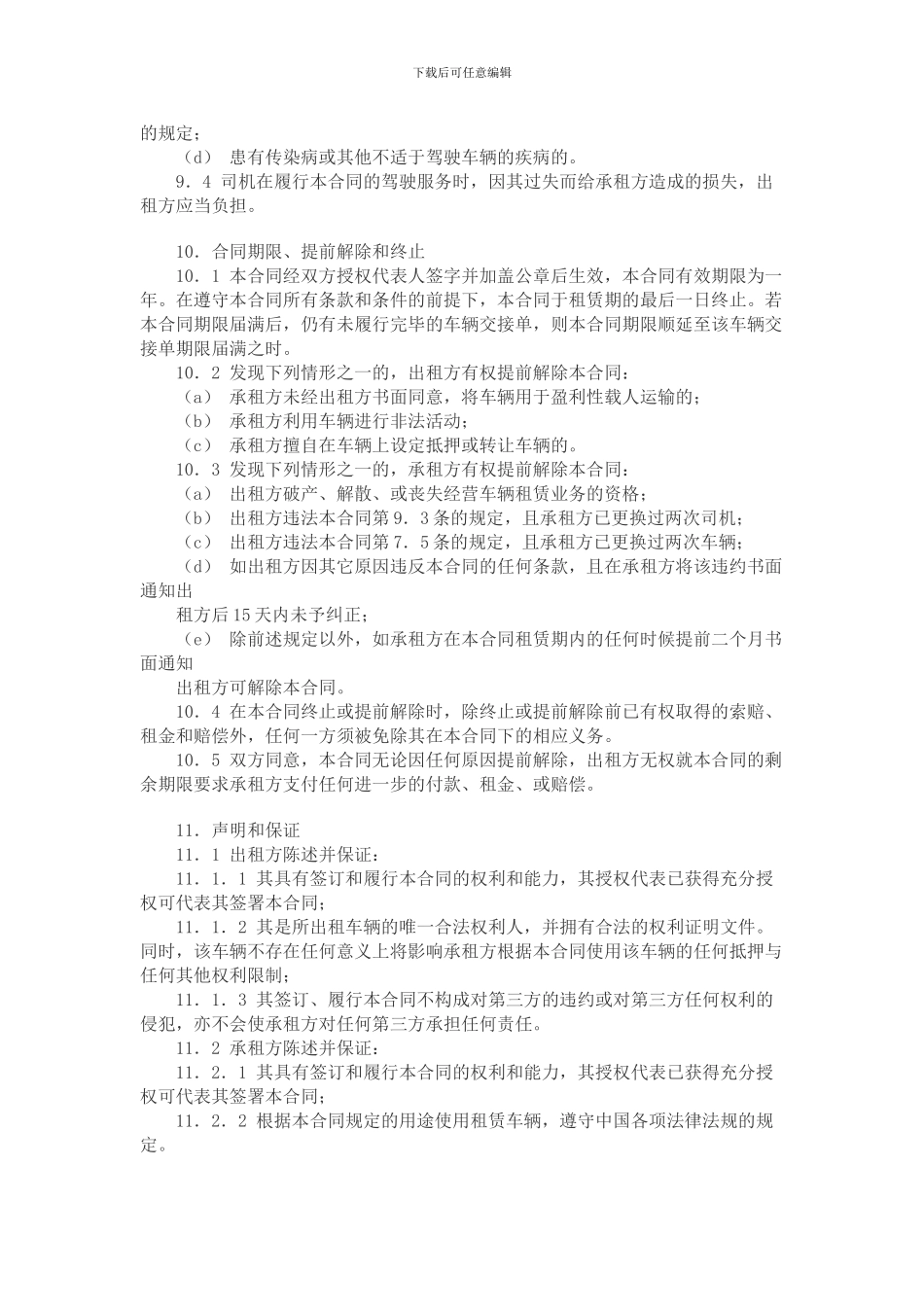 车辆出租合同_第3页