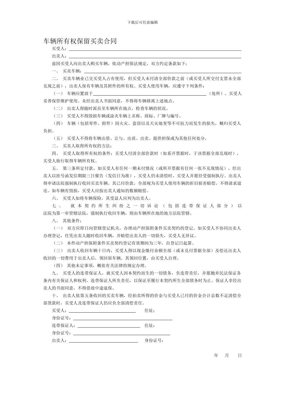 车辆所有权保留买卖合同_第1页