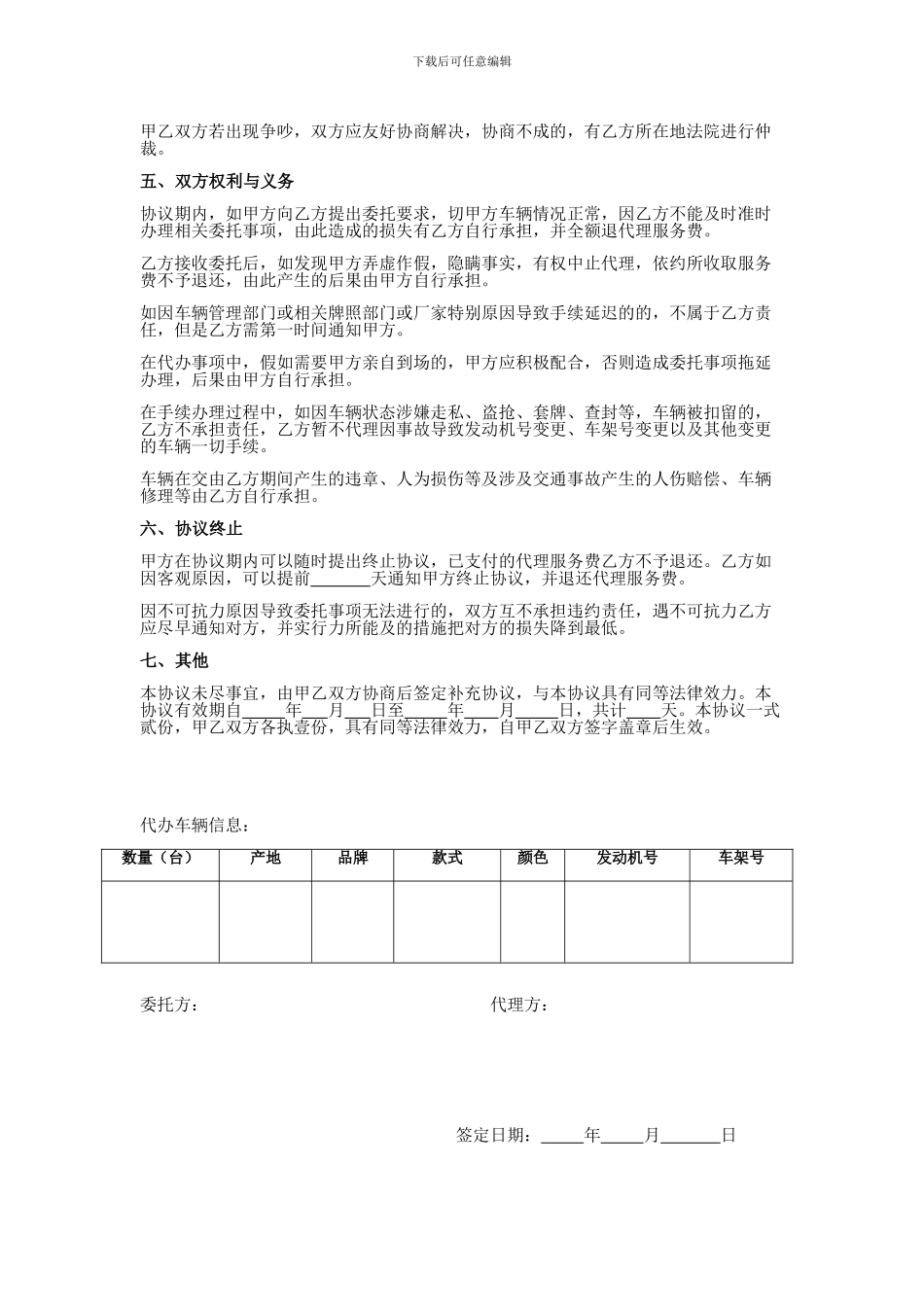 车辆手续代办委托协议_第2页